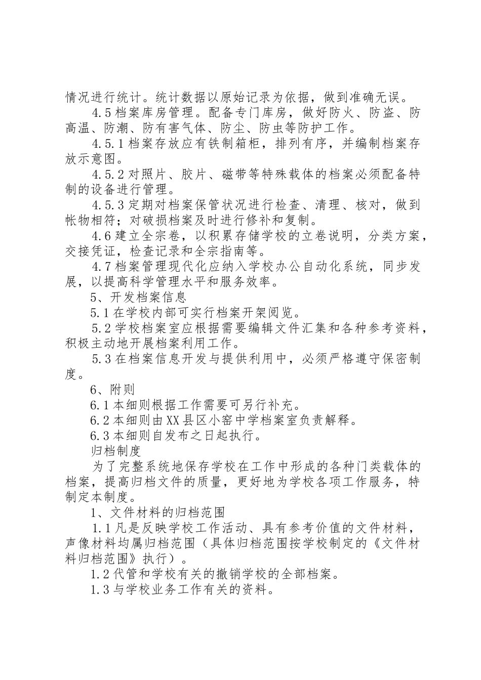 档案资料规章制度管理_第3页