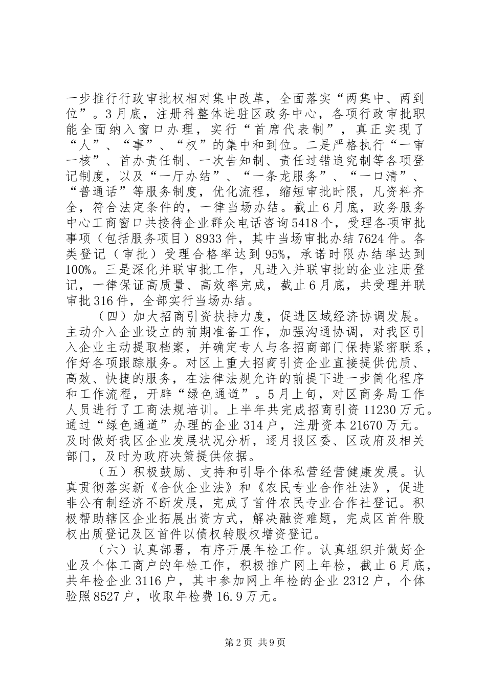 工商局上半年工作总结及下半年工作思路_第2页
