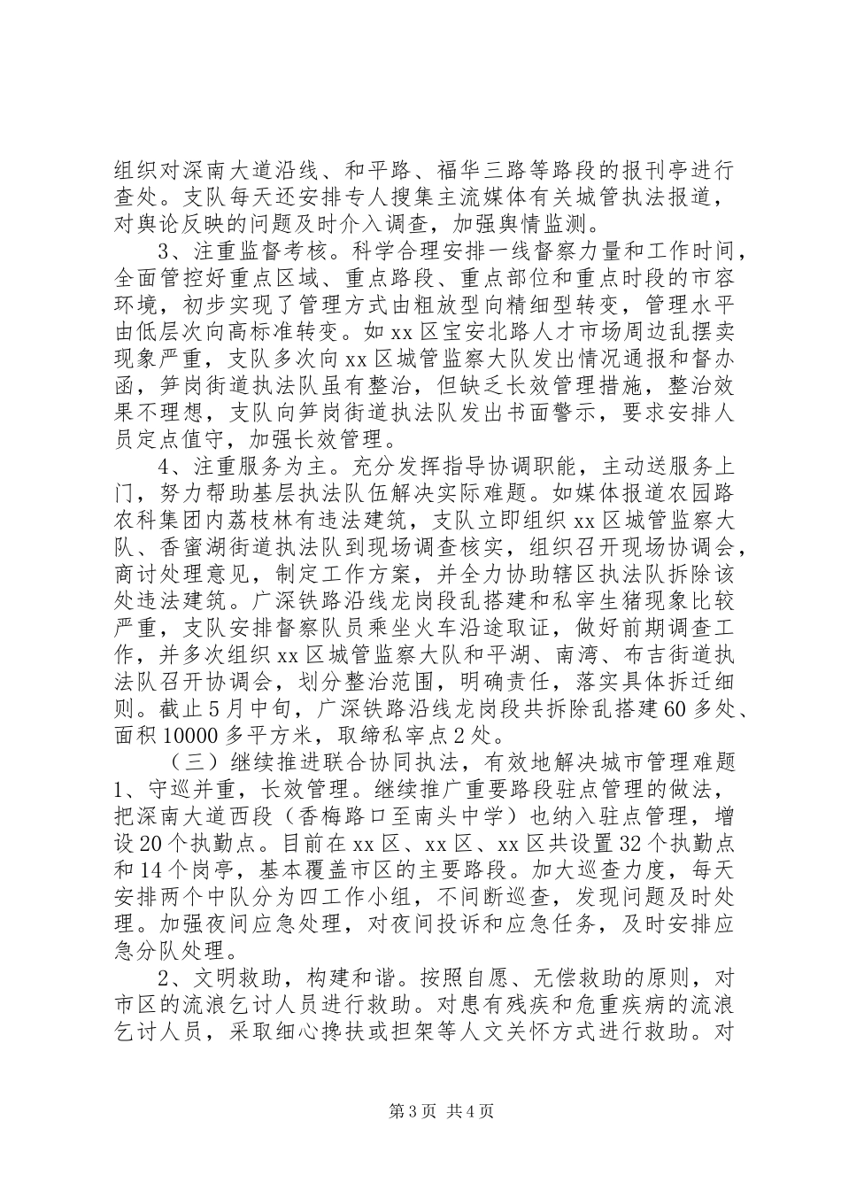 城管监察支队上半年工作总结与下半年工作思路_第3页