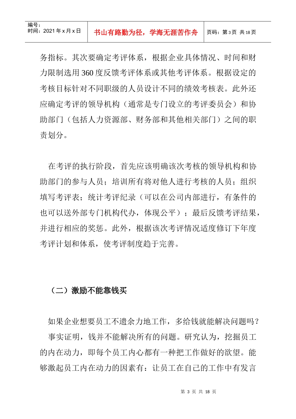 薪酬设计和员工激励及约束机制_第3页