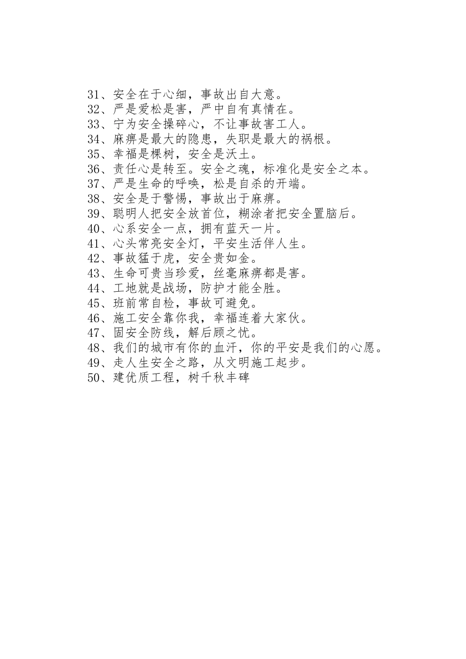 建筑工地安全标语(9)_第2页