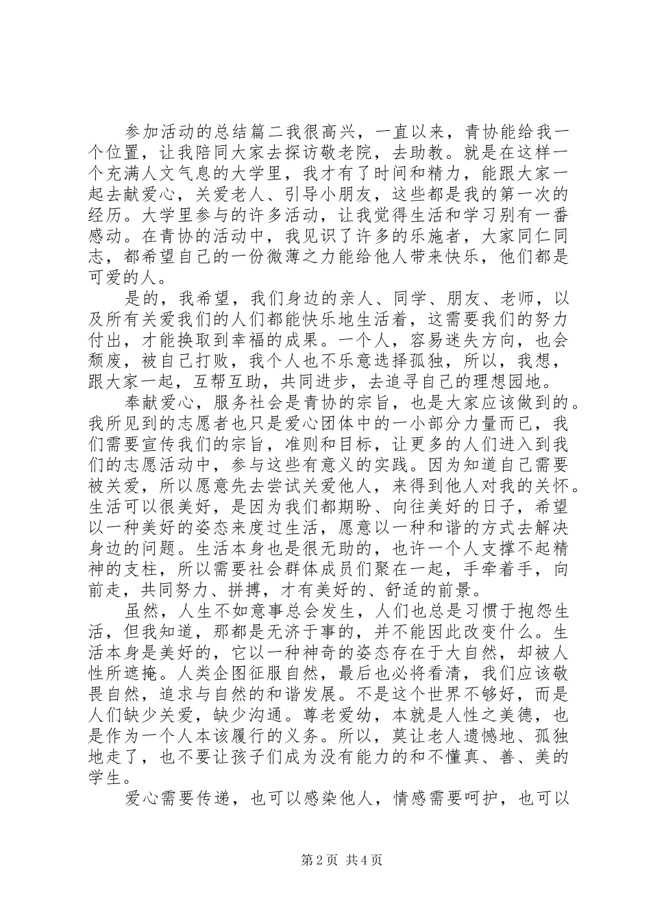 参加活动的总结_第2页