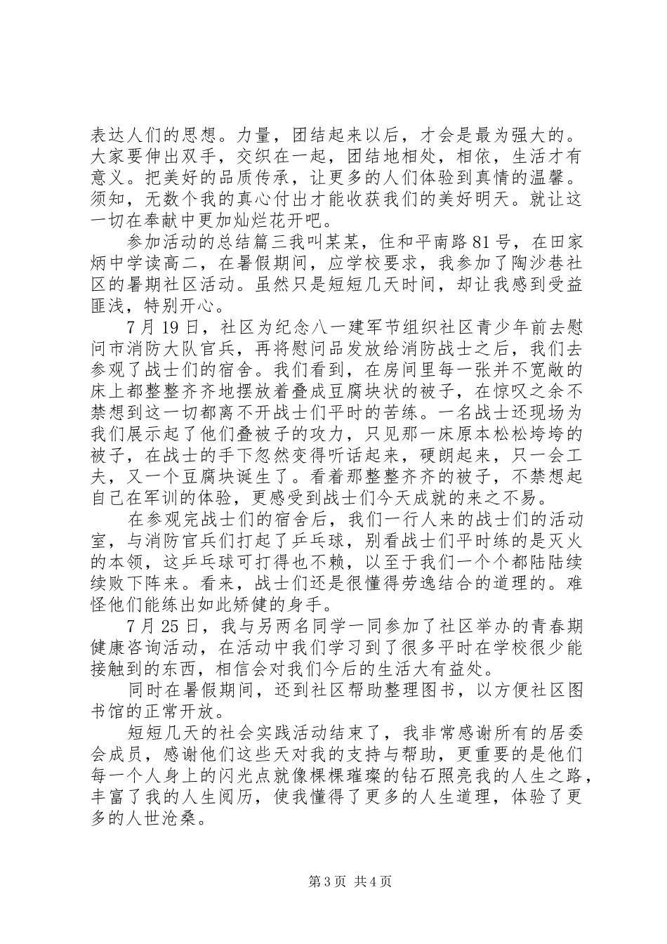 参加活动的总结_第3页