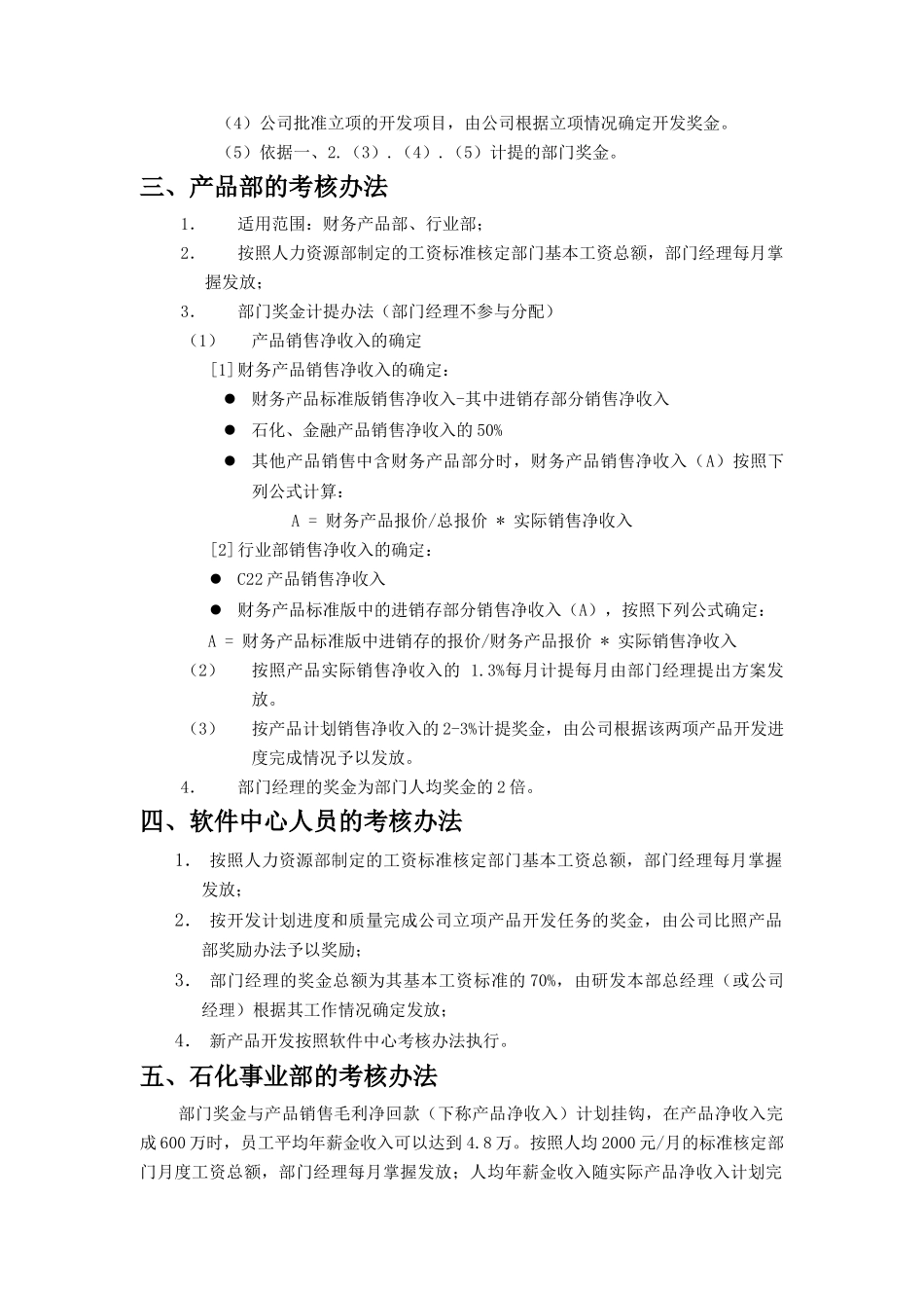 通用软件公司绩效考核办法_第3页