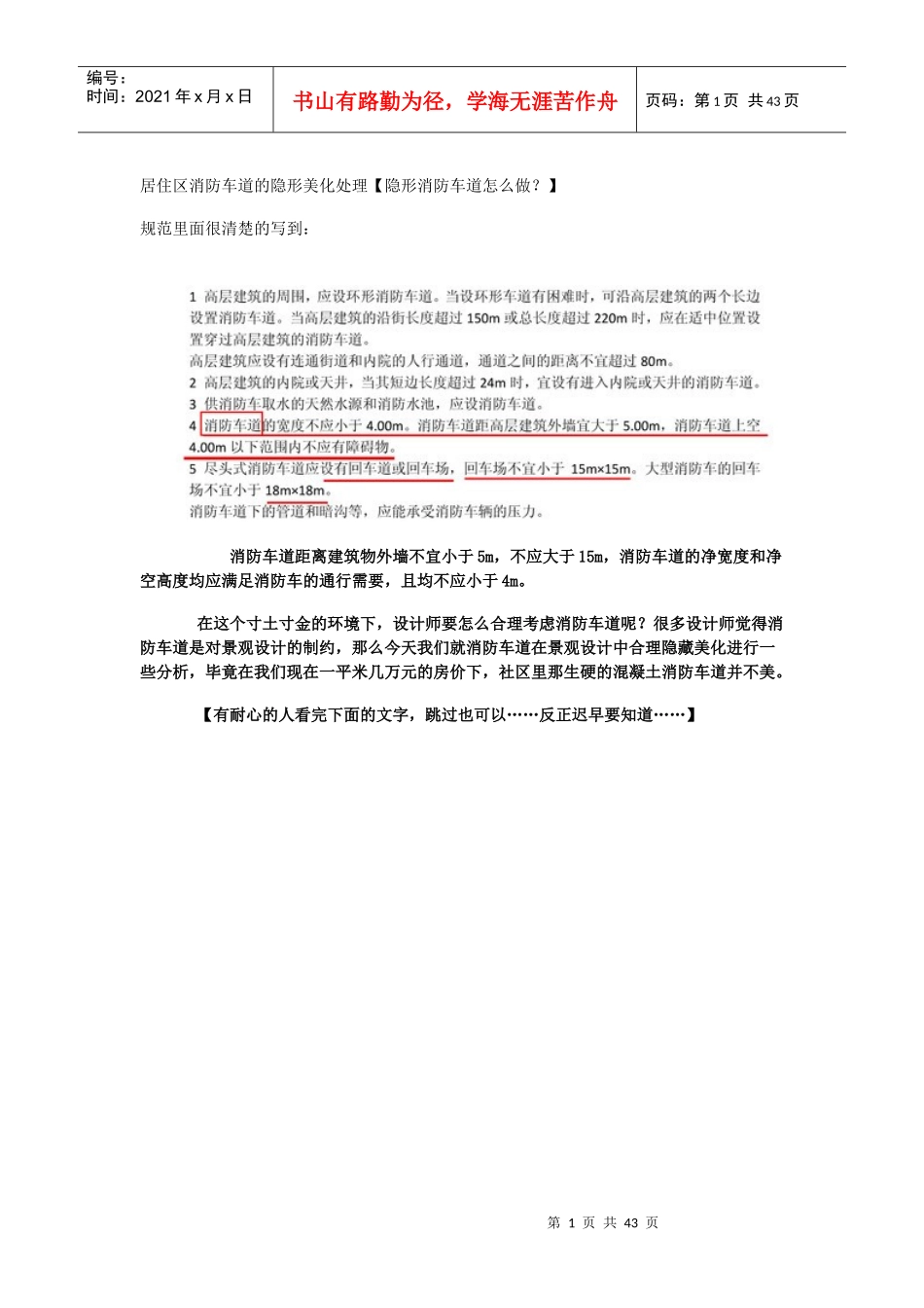 消防登高面绿化处理_第1页