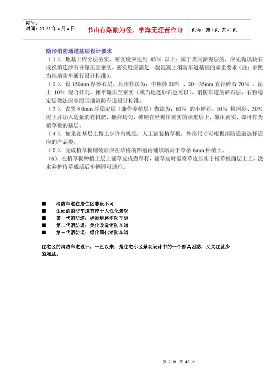 消防登高面绿化处理_第2页