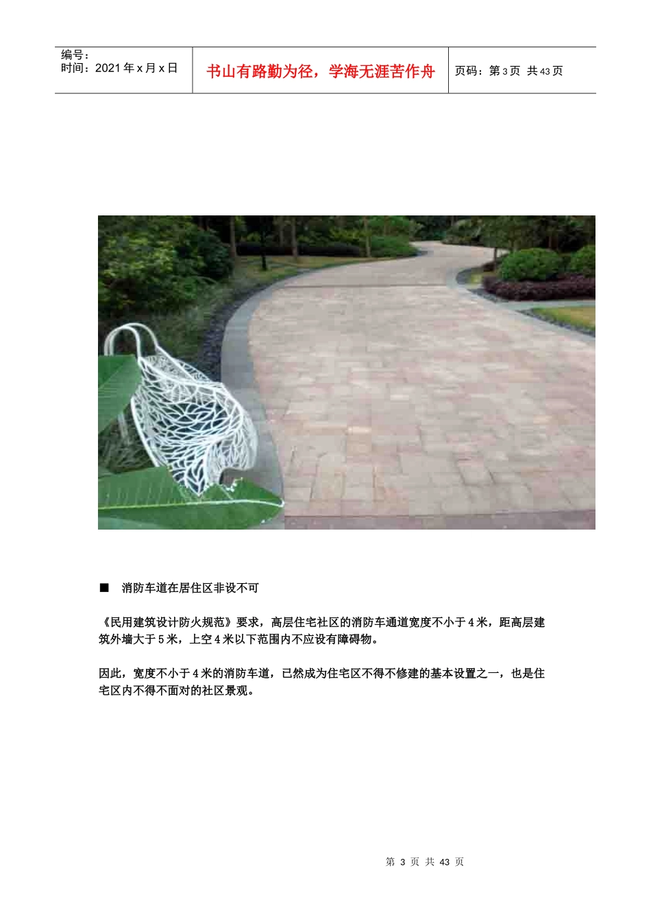 消防登高面绿化处理_第3页