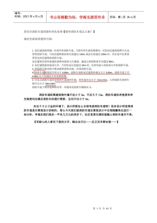 消防登高面绿化处理