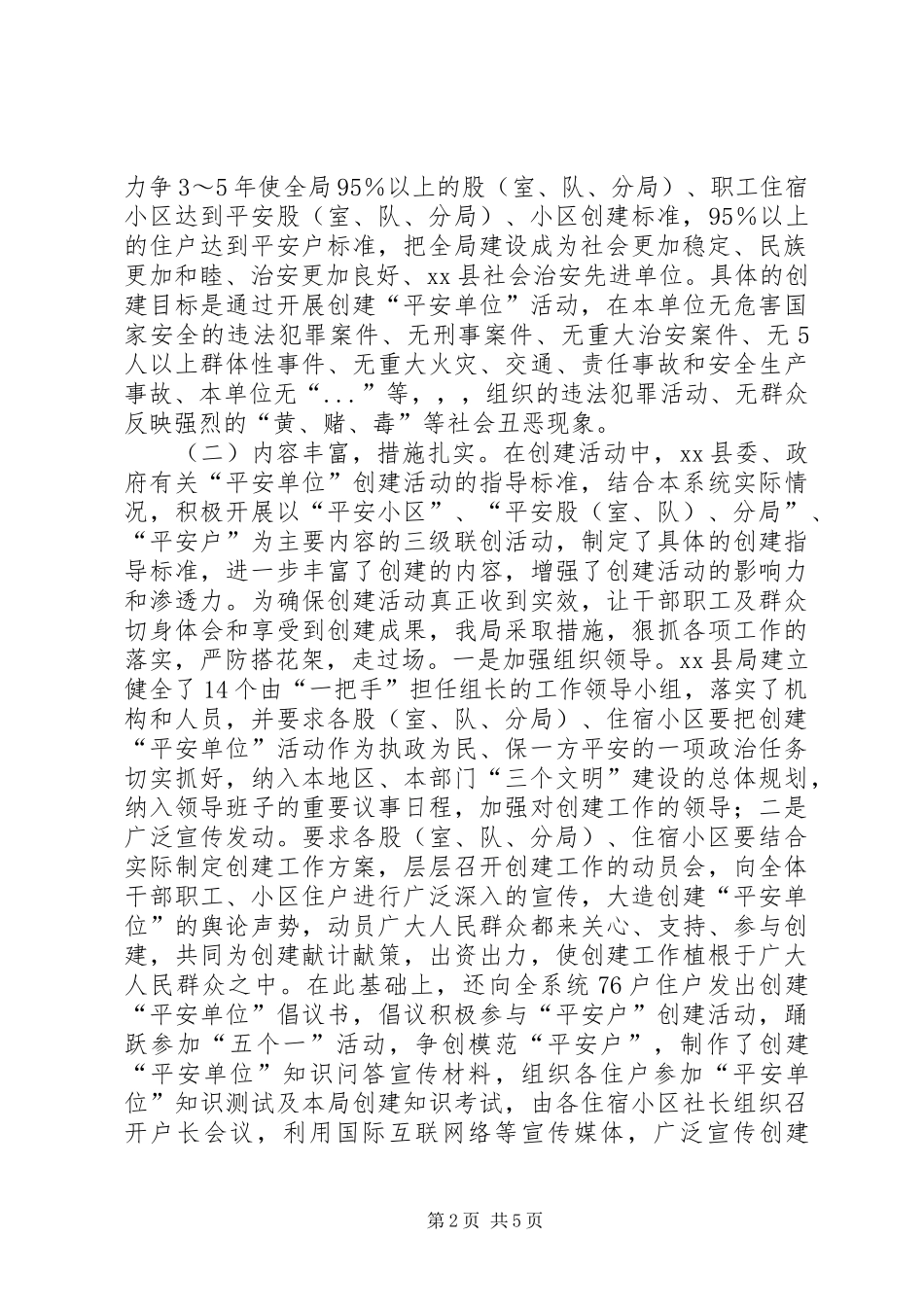 工商局社会治安综合治理工作总结_第2页