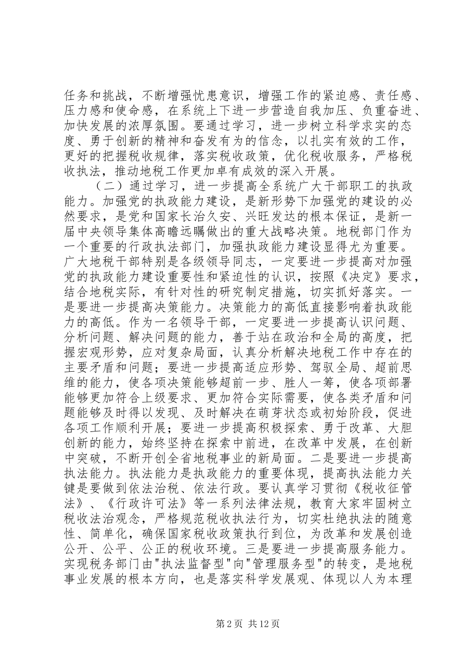 地税局长年底总结会议上的讲话_第2页