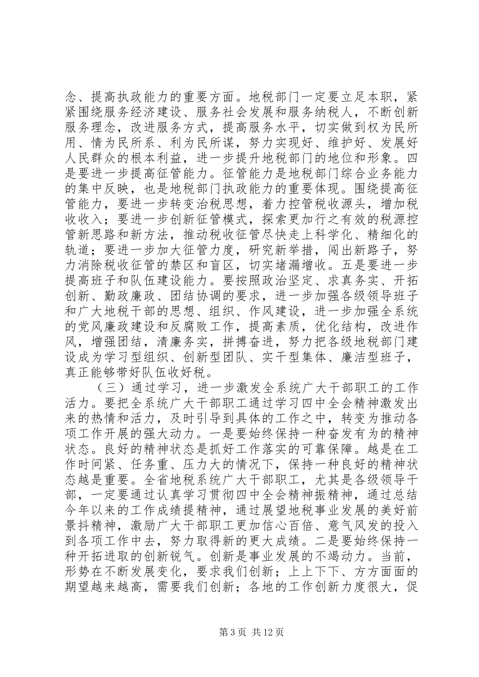 地税局长年底总结会议上的讲话_第3页