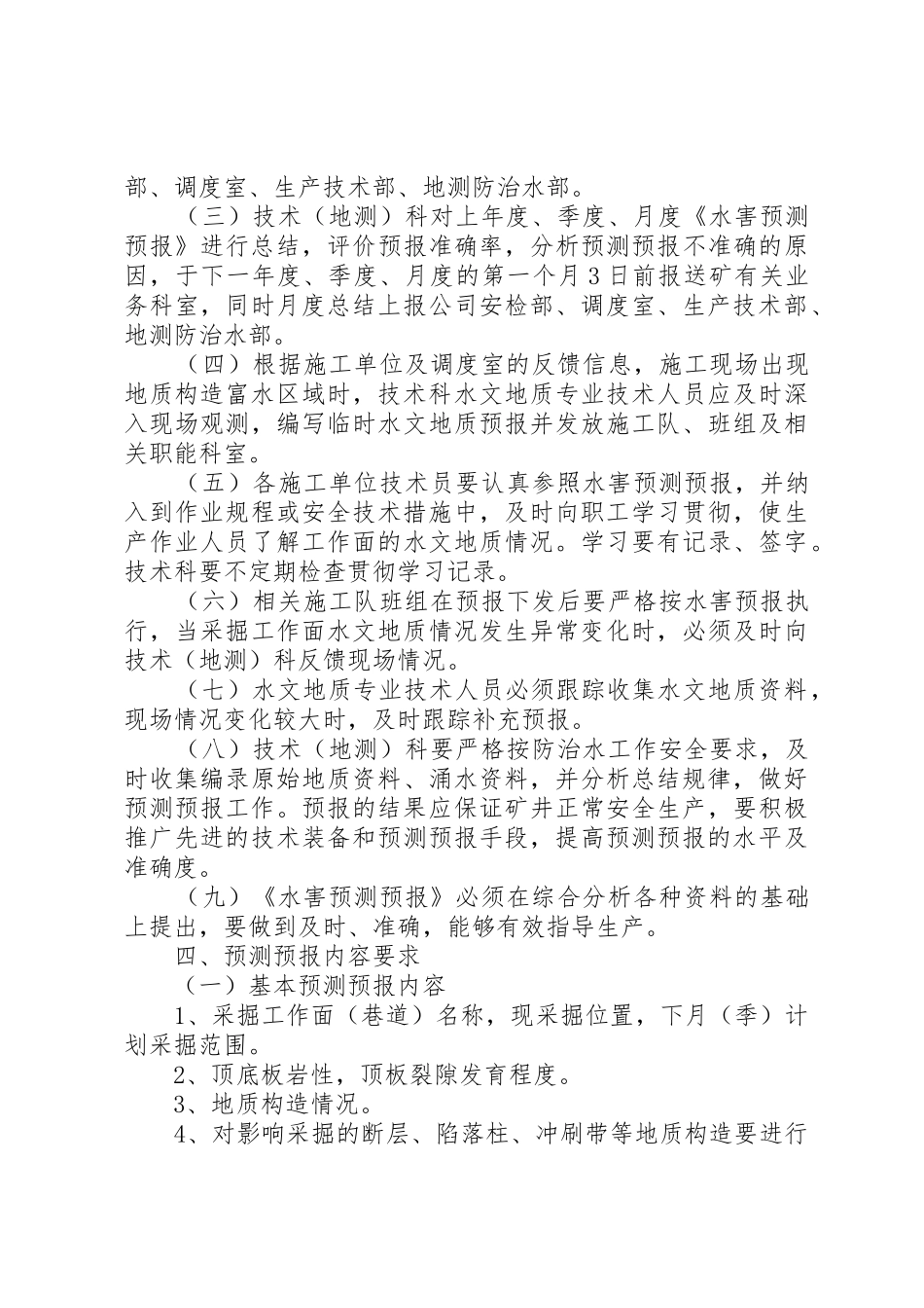 矿井水害规章制度大全  (2)_第3页