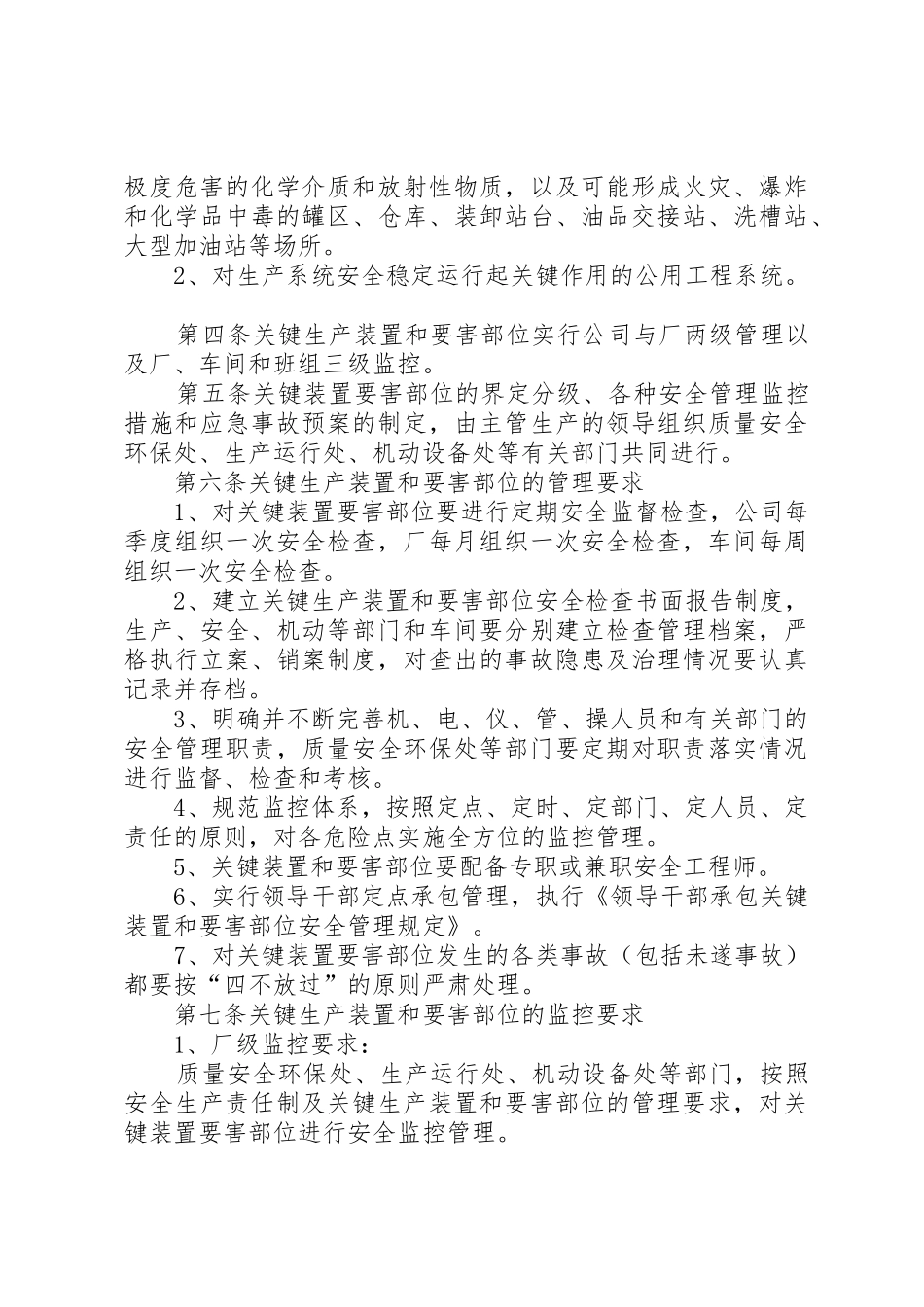 要害岗位安全管理规章制度_第3页