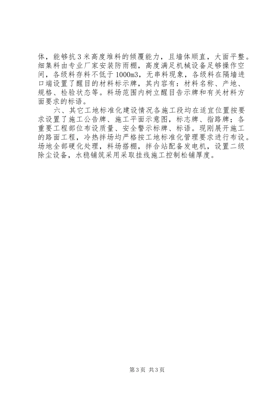 成绵高速公路复线工地建设标准化阶段性总结_第3页