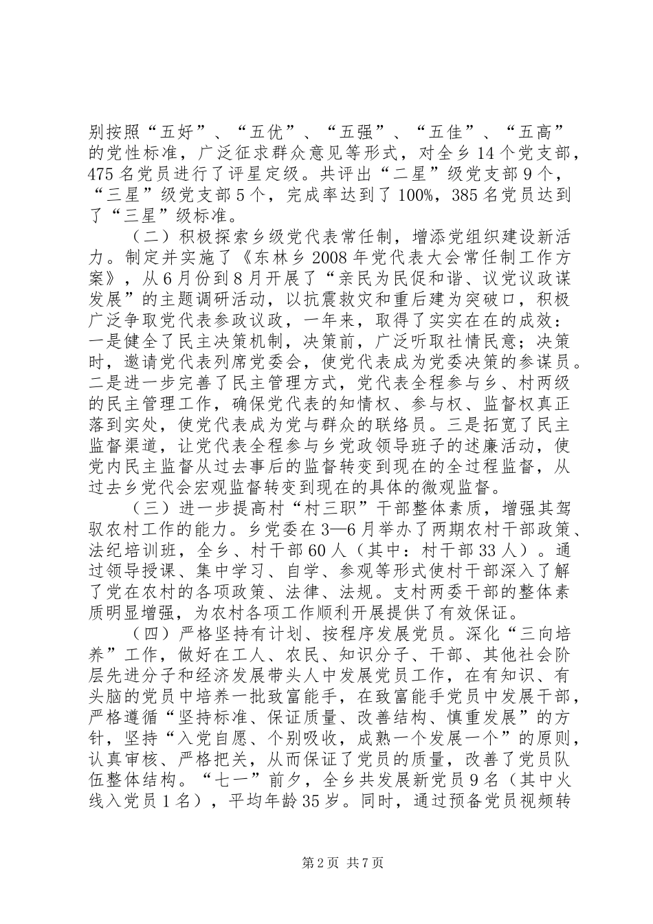 基层组织建设工作总结_第2页