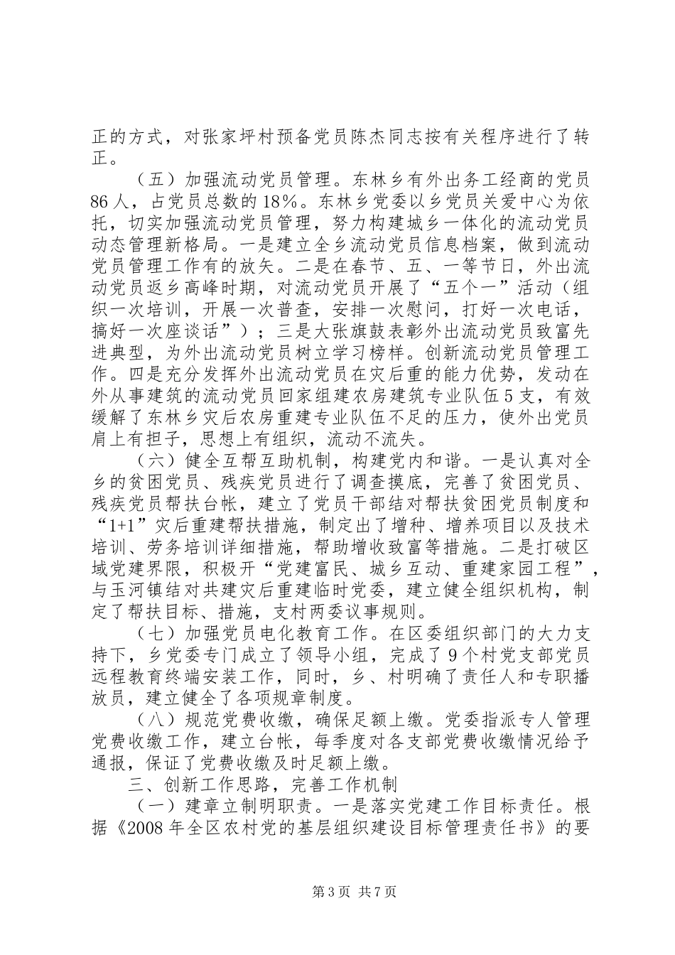 基层组织建设工作总结_第3页