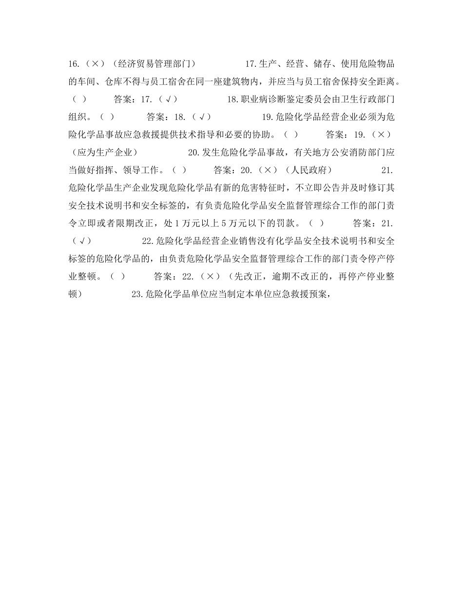 《安全教育》之安全生产365试题（一） _第2页