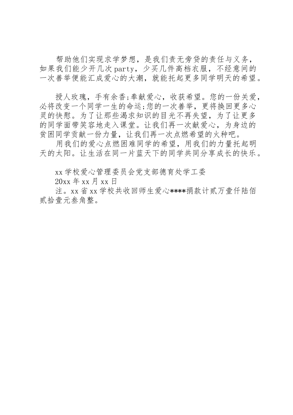 学校捐款倡议书_第2页