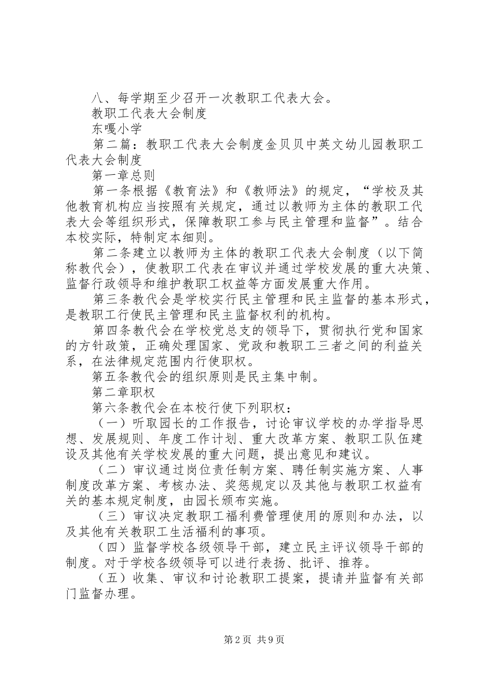 教职工代表大会规章制度管理_第2页