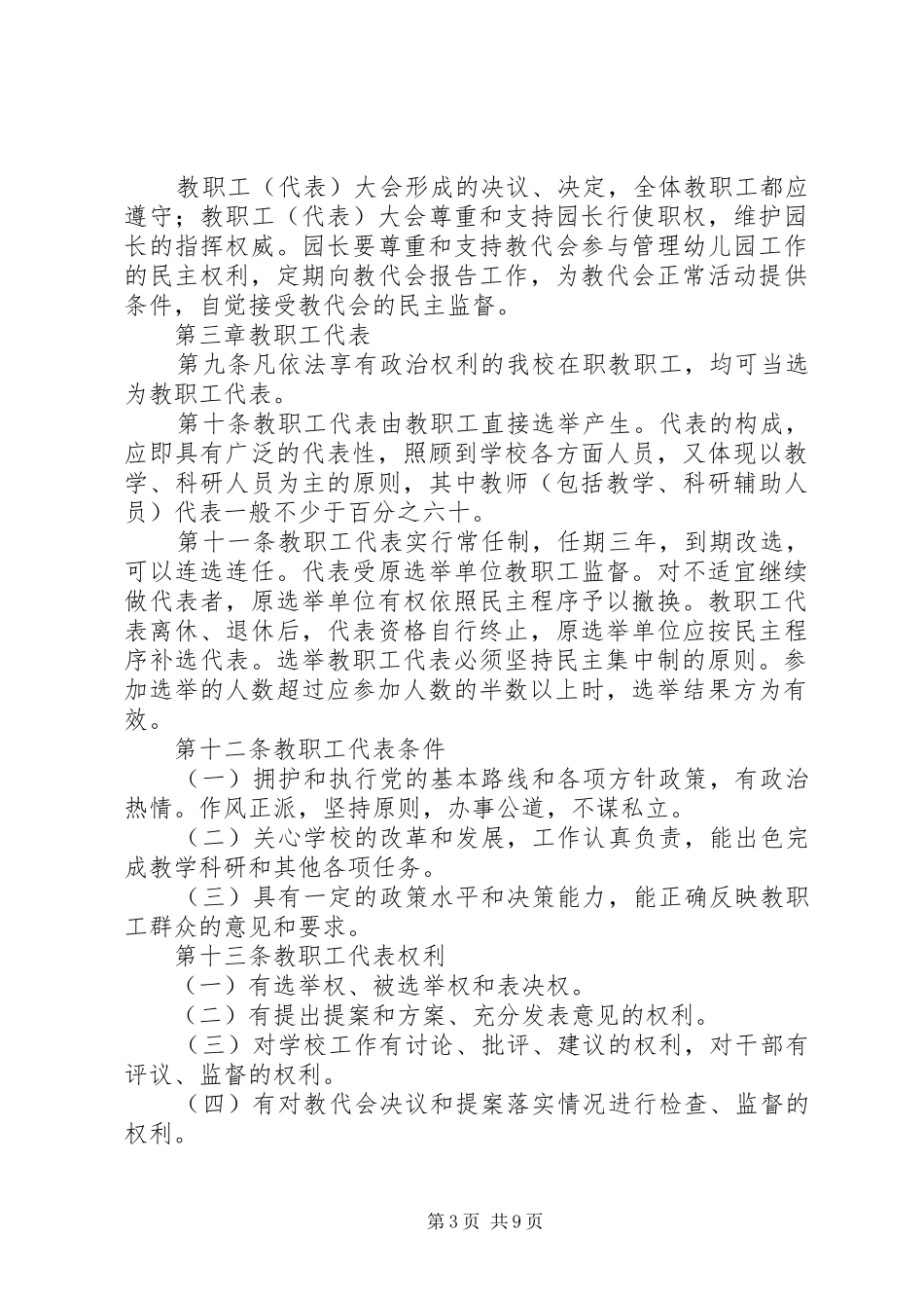 教职工代表大会规章制度管理_第3页