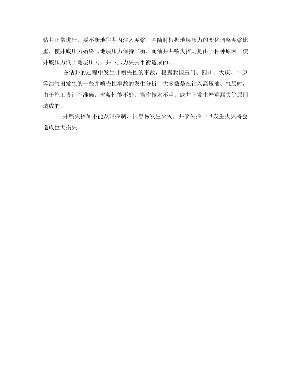 《安全教育》之天然气的组成及危害 _第2页