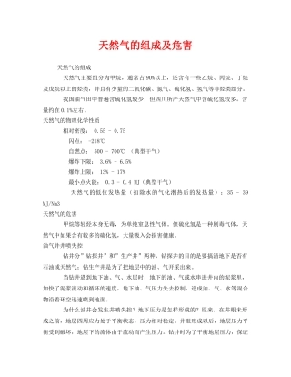 《安全教育》之天然气的组成及危害 