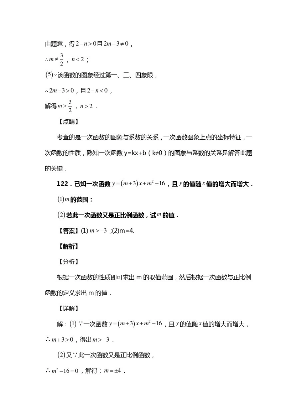 初中八年级数学下册第十九章一次函数单元复习试题三(含答案)(63)_第2页