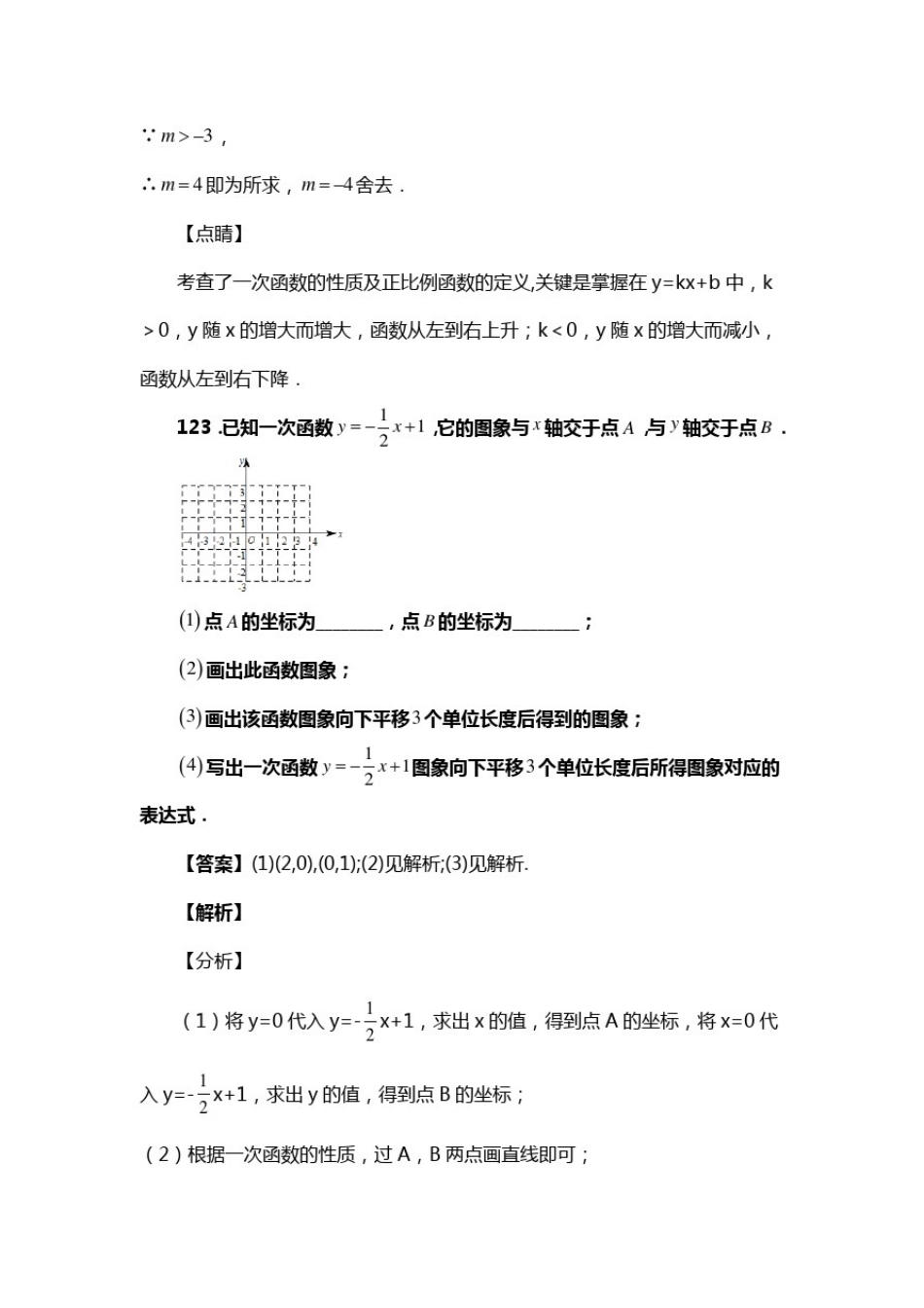 初中八年级数学下册第十九章一次函数单元复习试题三(含答案)(63)_第3页