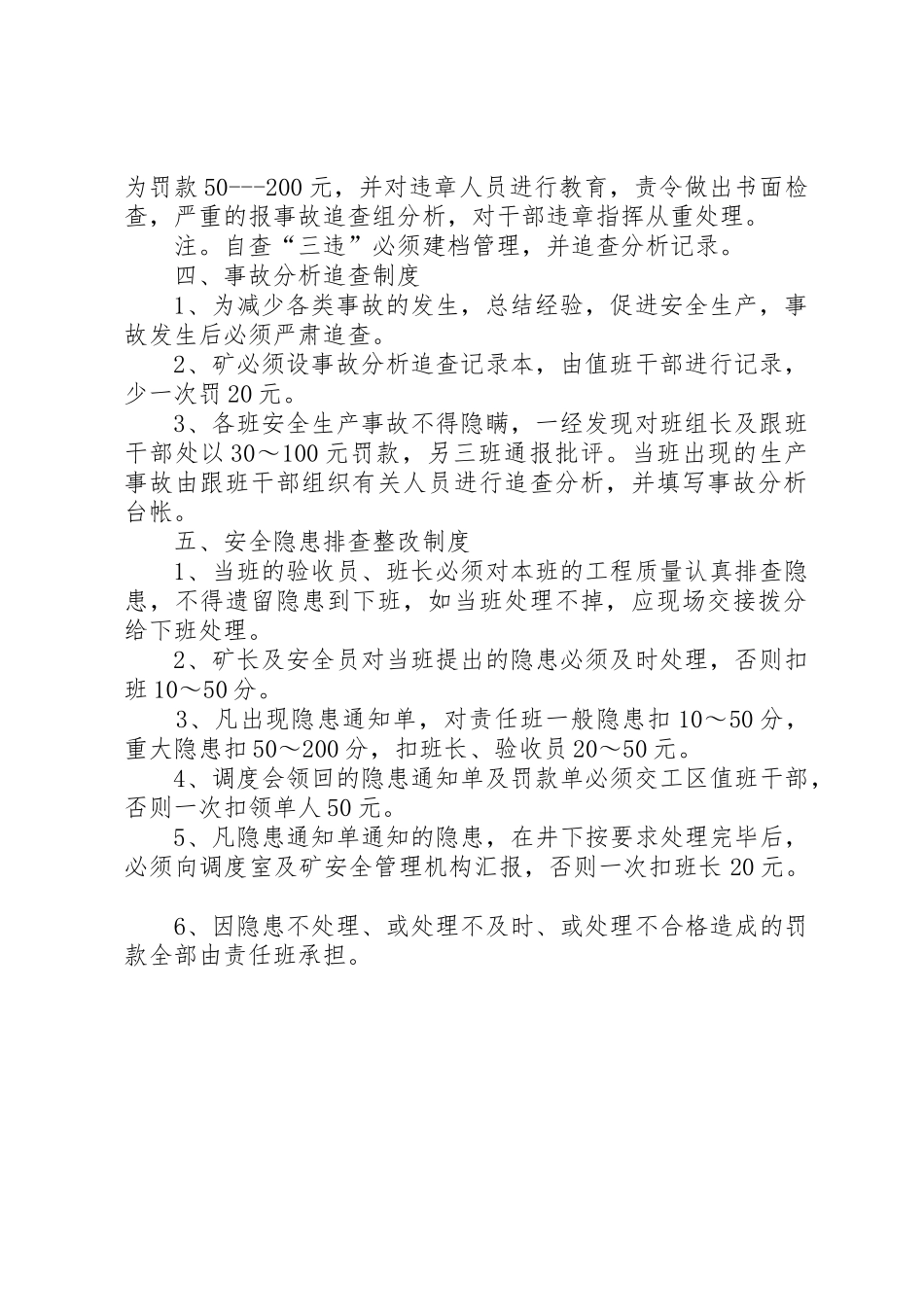 煤矿安全管理规章制度 _第2页