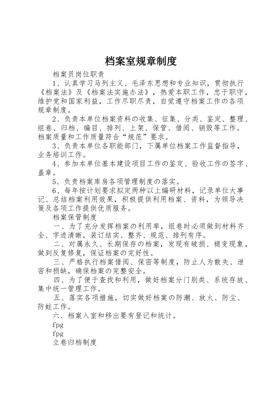 档案室规章管理规章制度_第1页