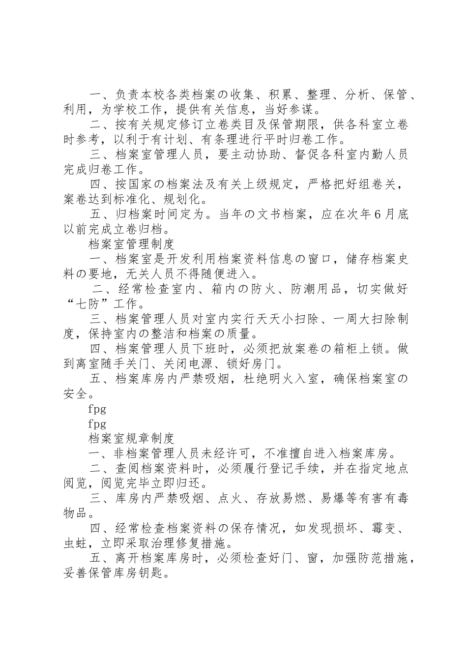 档案室规章管理规章制度_第2页