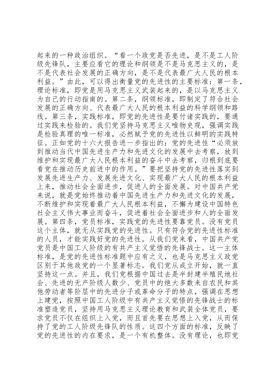 论共产党员先进性的基本要求_第2页