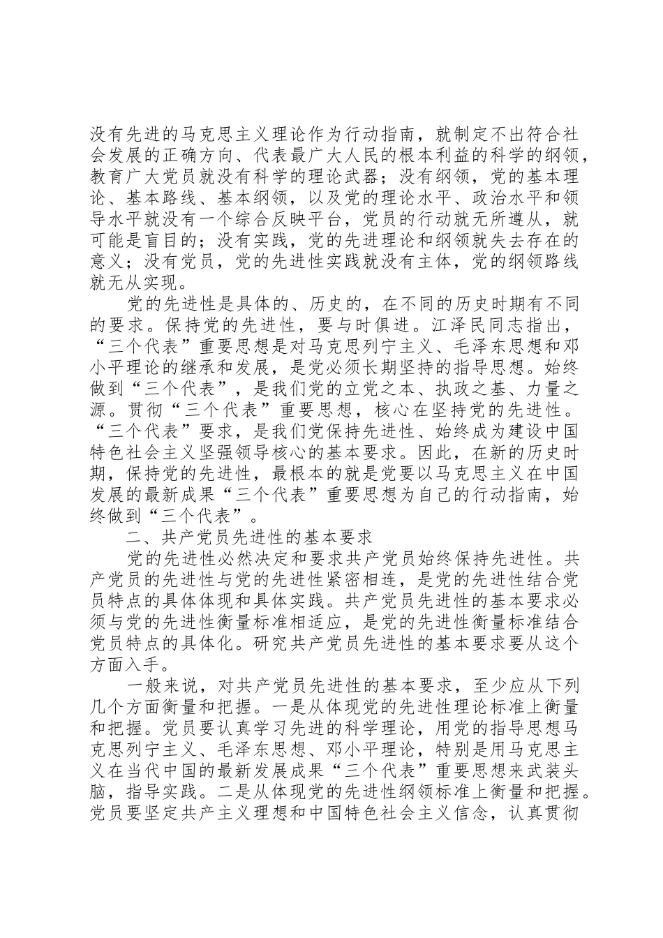 论共产党员先进性的基本要求_第3页