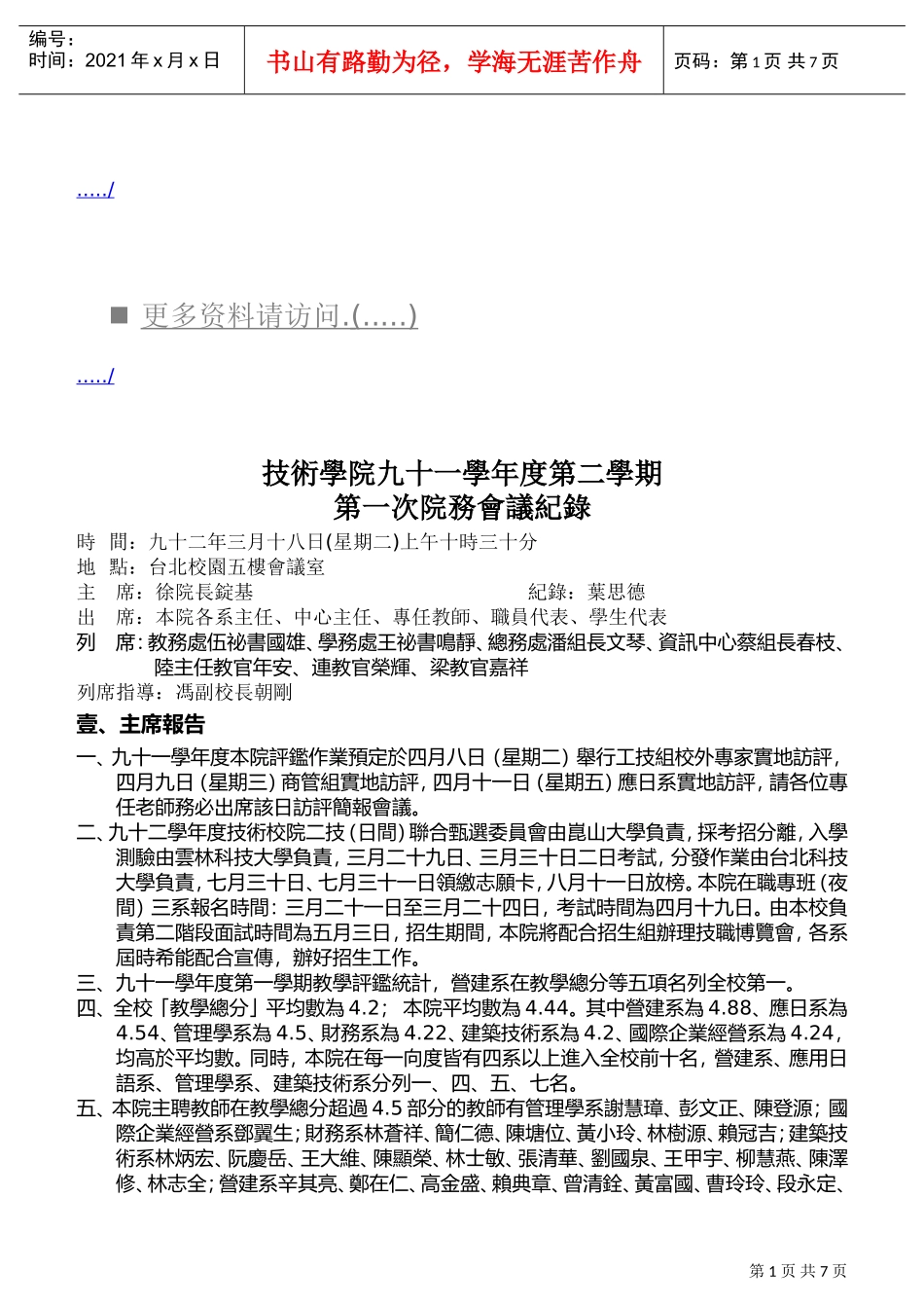 技术学院第一次院务会议纪录_第1页
