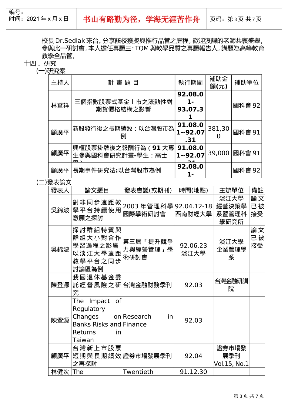 技术学院第一次院务会议纪录_第3页