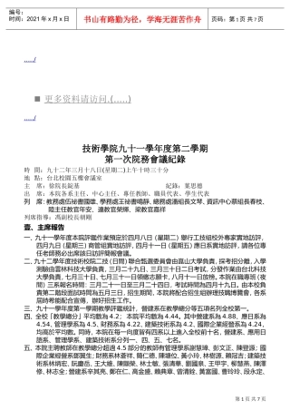 技术学院第一次院务会议纪录