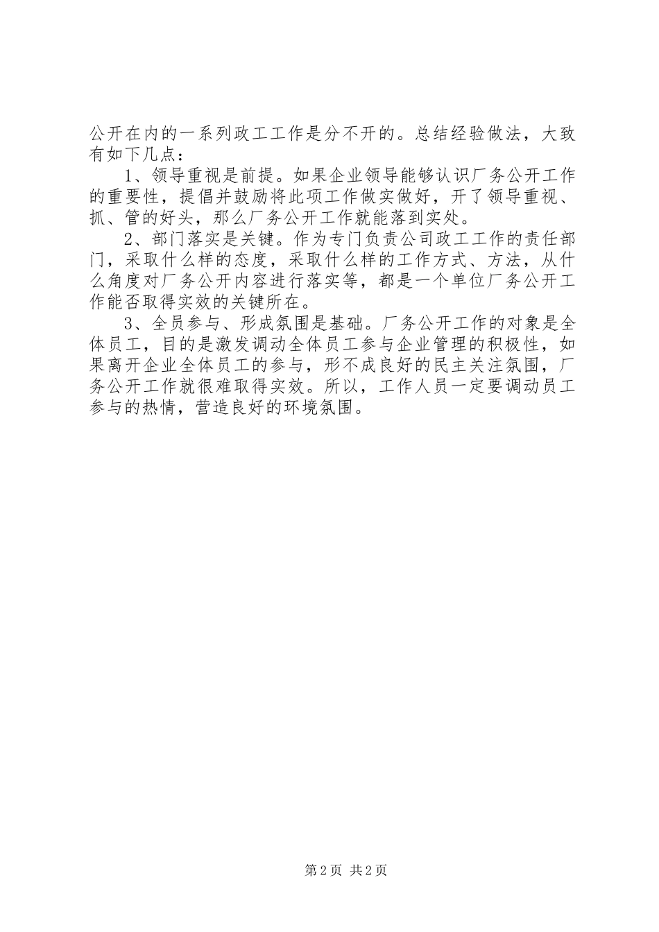 厂务公开工作的自我总结_第2页