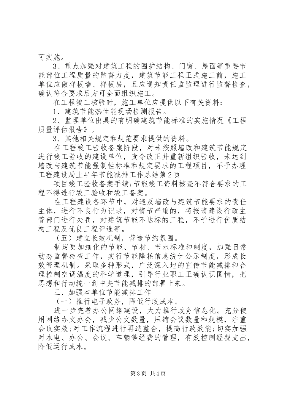建设局上半年节能减排工作总结_第3页
