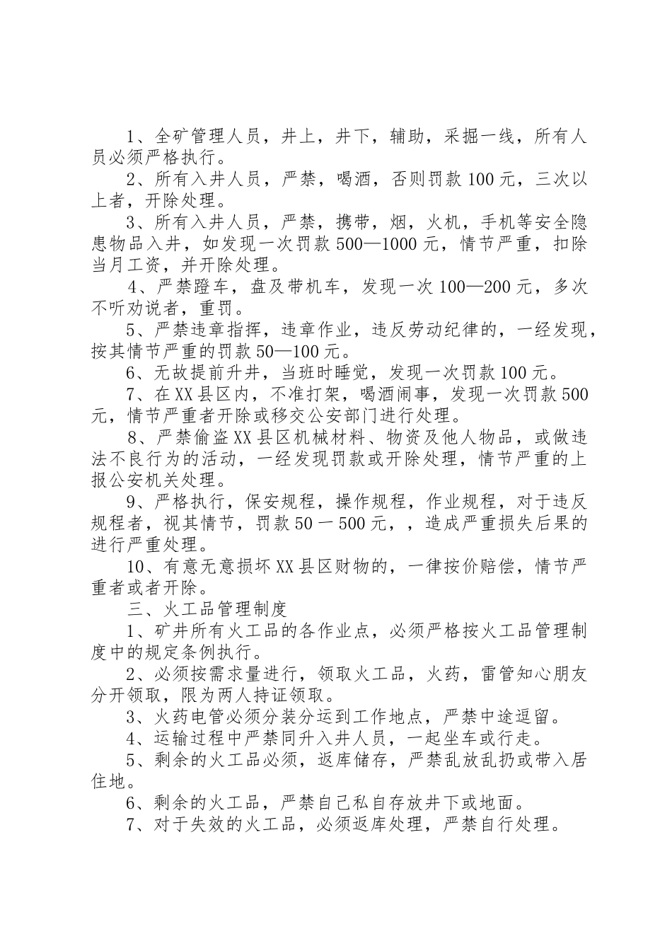 鸿丰煤矿管理规章制度 _第2页