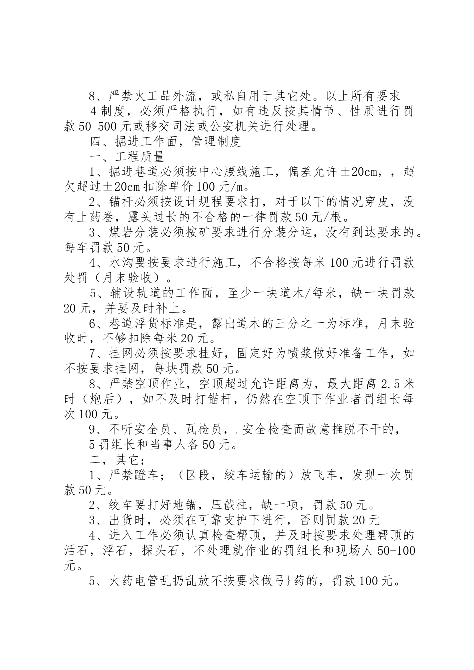 鸿丰煤矿管理规章制度 _第3页