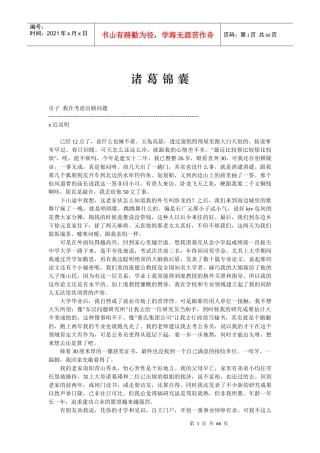 激励沟通诸葛锦囊