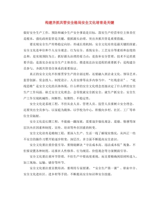 《安全文化》之构建齐抓共管安全格局 安全文化培育是关键 