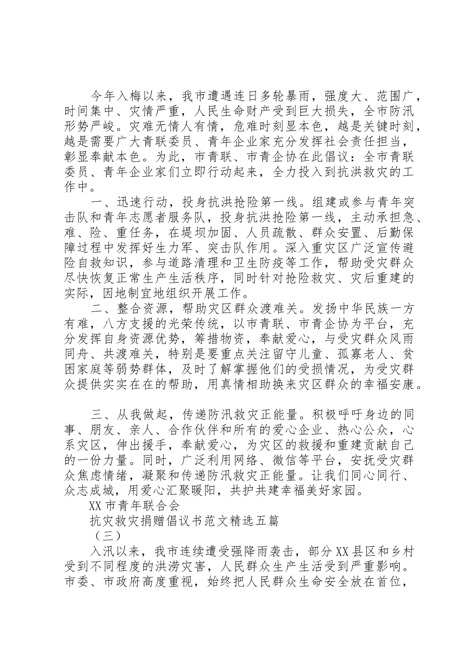 抗灾救灾捐赠倡议书精选五篇_第2页