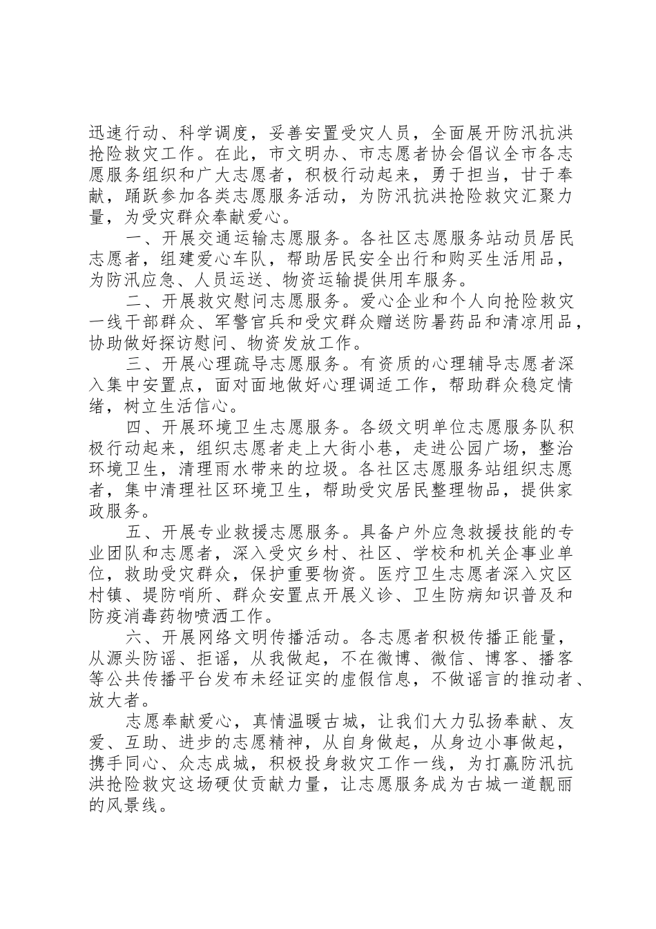 抗灾救灾捐赠倡议书精选五篇_第3页