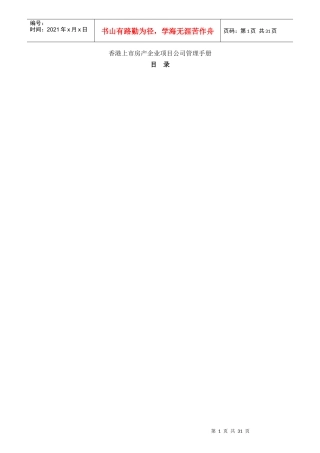 房地产企业部门岗位职责架构