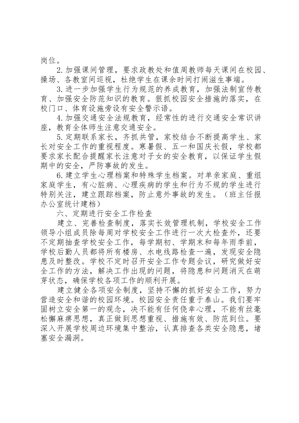 医院安全防范规章制度细则_第3页