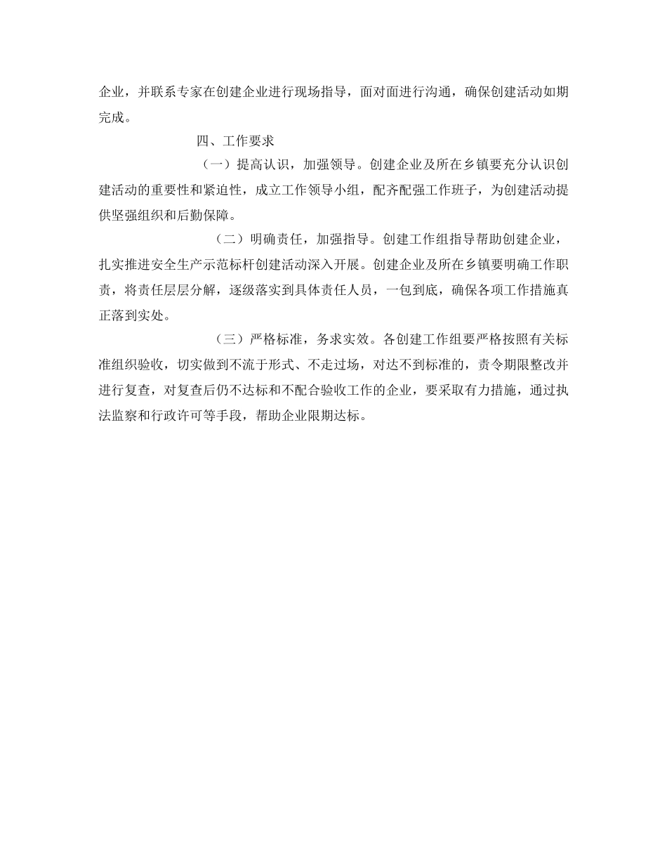 《安全管理资料》之创建安全生产示范标杆企业方案 _第2页