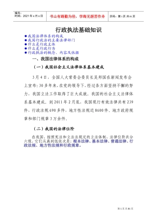 行政执法基础知识