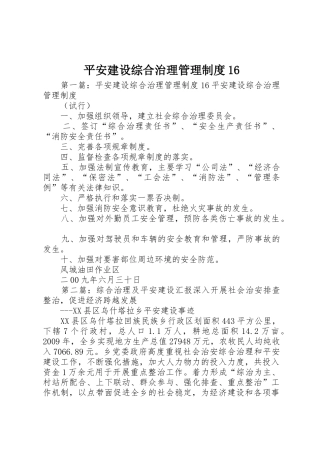 平安建设综合治理管理规章制度16
