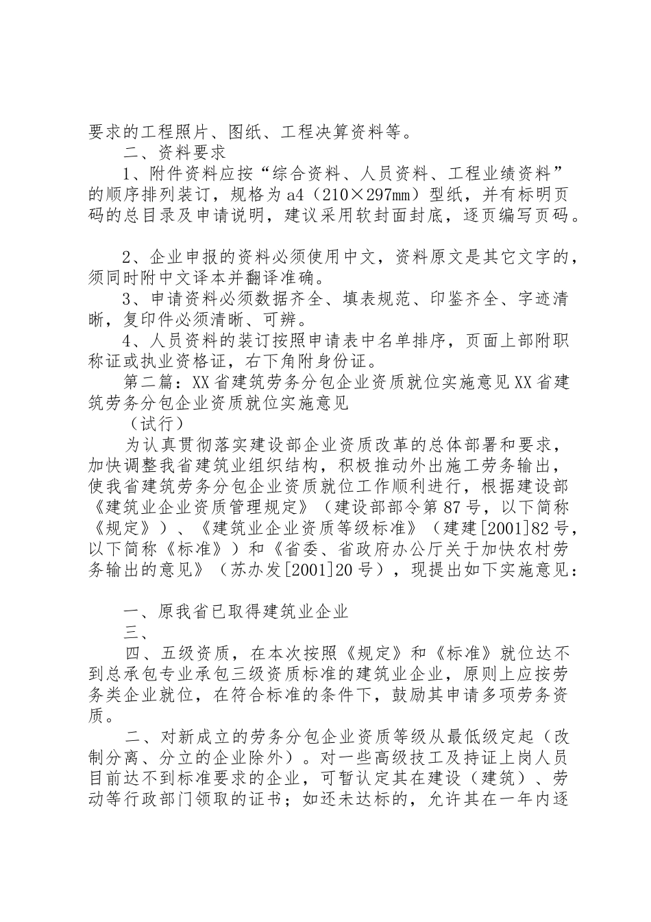 资质就位材料要求_第2页